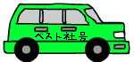 車